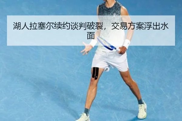 hu-ren-la-sai-er-xu-yue-tan-pan-po-lie-jiao-yi-fang-an-fu-chu-shui-mian-2-132.jpg
