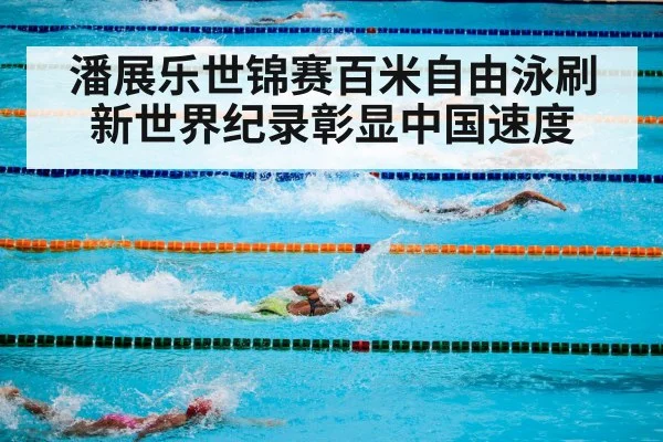competitive swimming pool