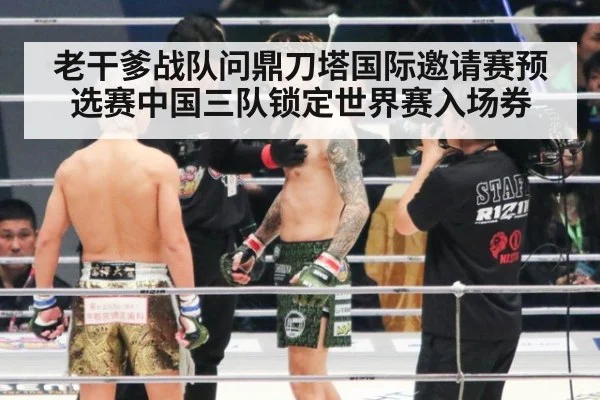 老干爹战队问鼎刀塔国际邀请赛预选赛中国三队锁定世界赛入场券